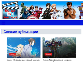 kogda-vykhodit.ru-screenshot