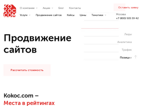 kokoc.com-screenshot