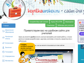 kopilkaurokov.ru-screenshot