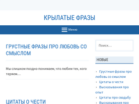 krylfrazy.ru-screenshot-desktop