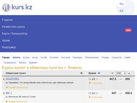 kurs.kz-screenshot