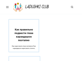 ladushki-club.ru-screenshot-desktop