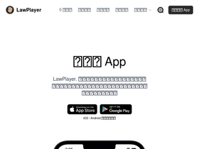 lawplayer.tw-screenshot
