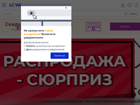 lcwaikiki.ru-screenshot
