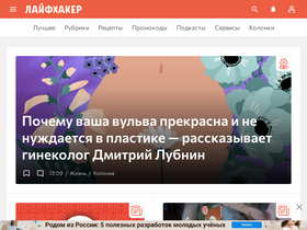 lifehacker.ru-screenshot