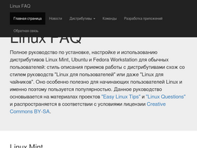 linux-faq.ru-screenshot