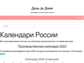 list-kalendarya.ru-screenshot