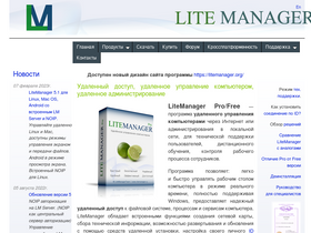 litemanager.ru-screenshot