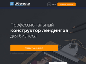 lpgenerator.ru-screenshot-desktop