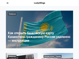 luckywings.ru-screenshot