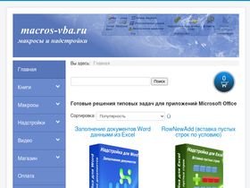 macros-vba.ru-screenshot