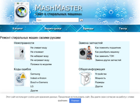 mashmaster.ru-screenshot