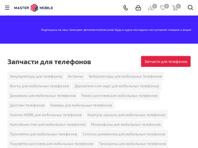 master-mobile.ru-screenshot-desktop