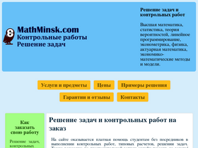 mathminsk.com-screenshot