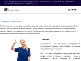 medcentr-diana-spb.ru-screenshot