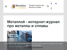 metalloy.ru-screenshot