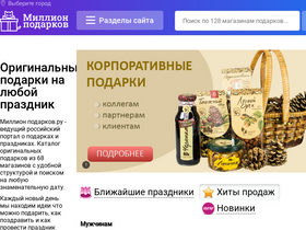 millionpodarkov.ru-screenshot-desktop