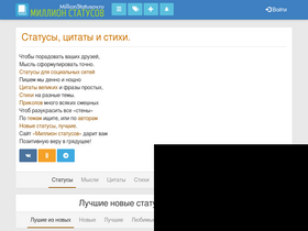 millionstatusov.ru-screenshot