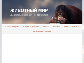 mirfaunas.ru-screenshot