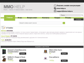 mmo-help.ru-screenshot