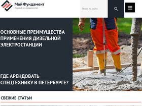 moifundament.ru-screenshot