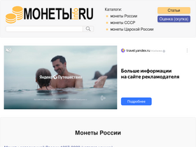 monety-info.ru-screenshot-desktop