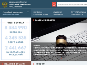 mos-gorsud.ru-screenshot-desktop