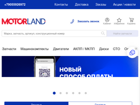 motorlandby.ru-screenshot