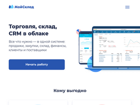 moysklad.ru-screenshot