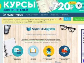 multiurok.ru-screenshot