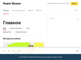 music.yandex.ru-screenshot-desktop