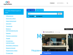 mypresentation.ru-screenshot-desktop
