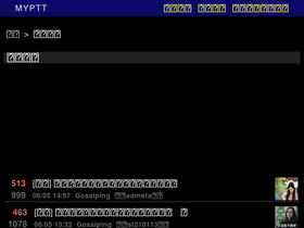 myptt.cc-screenshot-desktop
