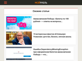 myrouble.ru-screenshot