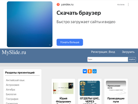 myslide.ru-screenshot-desktop