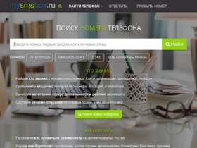 mysmsbox.ru-screenshot