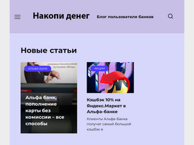 nakopi-deneg.ru-screenshot