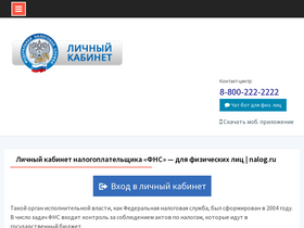 nalog-ru-lk.ru-screenshot