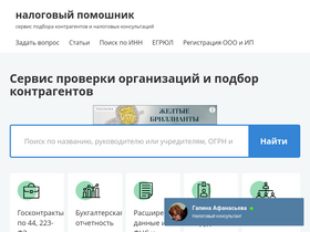 nalogovaya.ru-screenshot