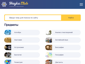 nauka.club-screenshot-desktop
