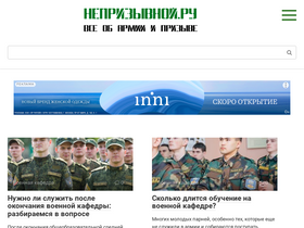 neprizyvnoi.ru-screenshot