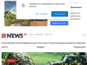 news.ru-screenshot-desktop