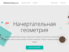 ngeometry.ru-screenshot