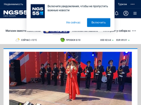 ngs55.ru-screenshot
