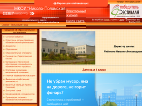 nikpolschool.ucoz.ru-screenshot