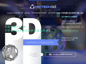 nktech3d.ru-screenshot