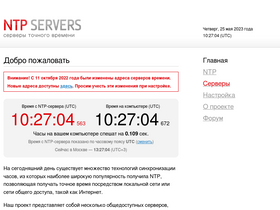 ntp-servers.net-screenshot