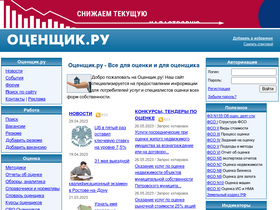 ocenchik.ru-screenshot