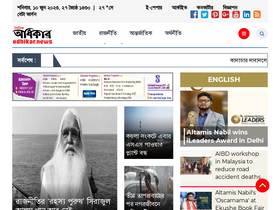 odhikar.news-screenshot