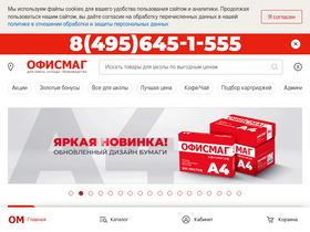 officemag.ru-screenshot